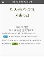 한자능력시험 6급 기출문제 تصوير الشاشة 3