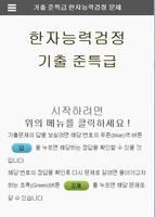 한자능력시험 준특급기출문제 পোস্টার