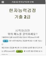 한자능력시험 2급 기출 문제 স্ক্রিনশট 1