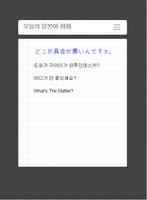 생활 일본어 회화 स्क्रीनशॉट 3