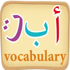 Скачать Learn arabic vocabulary game APK