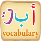 Learn arabic vocabulary game 图标