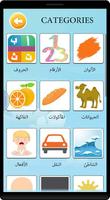 Learn arabic vocabulary game imagem de tela 1