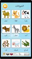 Learn arabic vocabulary game imagem de tela 3