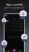 Vocal Remover, Music Separator تصوير الشاشة 1