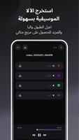Vocal Remover, Music Separator تصوير الشاشة 2