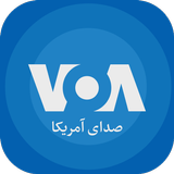 صدای آمریکا APK