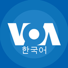 VOA 한국어 ikon