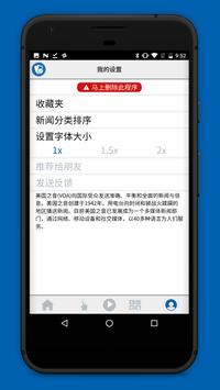 美国之音 截图 4