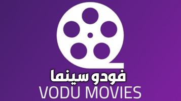 تطبيقات فودو - سينما capture d'écran 3