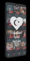 مسلسلات تركية مترجمة تصوير الشاشة 3
