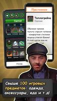 Бездомный скриншот 1