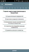 История Казахстана ЕНТ capture d'écran 1