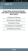 История Казахстана ЕНТ capture d'écran 2