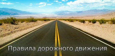 ПДД Украина 2019