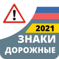 Дорожные Знаки ПДД
