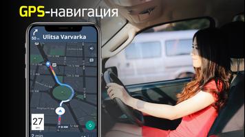 GPS навигация - Карты, Вождени постер