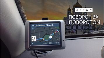 GPS навигация - Карты, Вождени скриншот 3