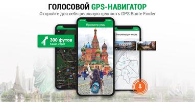 голос GPS-навигатор живого трафика транзитных карт скриншот 1
