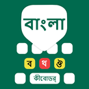 Bangla Keyboard Bengali Typing APK