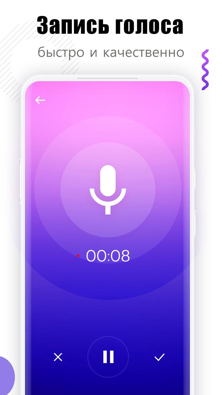 Скачать Voice-Changer, Изменить Голос APK для Android - Последняя Версия