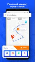 Голосовой GPS маршруты проезда скриншот 1