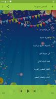 قصص اطفال قبل النوم بدون نت صو تصوير الشاشة 2