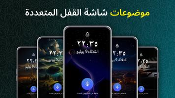 قفل الشاشة بالصوت تصوير الشاشة 1