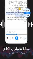 صوت ناعم: Text To Speech تصوير الشاشة 1