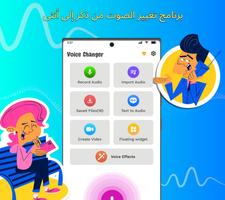 مغير الصوت مع التأثيرات تصوير الشاشة 1