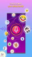 Voice Changer স্ক্রিনশট 1