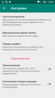 Prononce скриншот 3