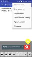 Голосовой блокнот постер