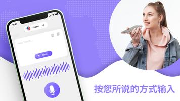 语音短信输入：语音短信 截圖 1