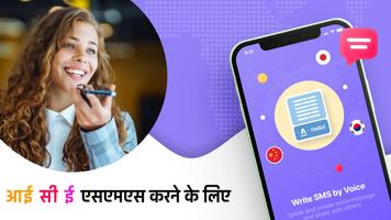 Voice sms typing: SMS by voice पोस्टर
