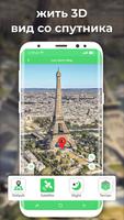 Live earth maps: 3d world map постер