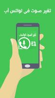 تغير صوت في لواتس أب بسهولة‎ screenshot 2
