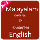 Malayalam English أيقونة