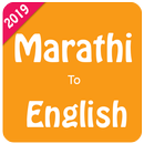 Marathi English Translator - Dictionary APK