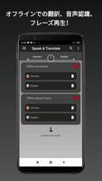 オフライン翻訳者 S&T スクリーンショット 1