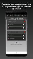 Оффлайн-переводчик S&T PRO скриншот 1
