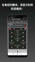 离线翻译器 S&T PRO 截图 1