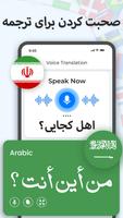 برنامه‌نما translate  توسط مترجم عکس عکس از صفحه