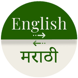 Marathi - English Translator