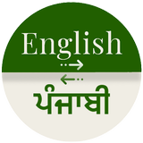 Punjabi - English Translator