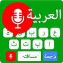 Easy Arabic Voice Keyboard App APK