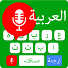 Easy Arabic Voice Keyboard App icône