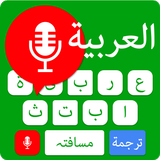 Easy Arabic Voice Keyboard App