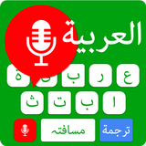 Easy Arabic Voice Keyboard App ícone