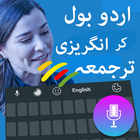 Icona Translator Urdu to English